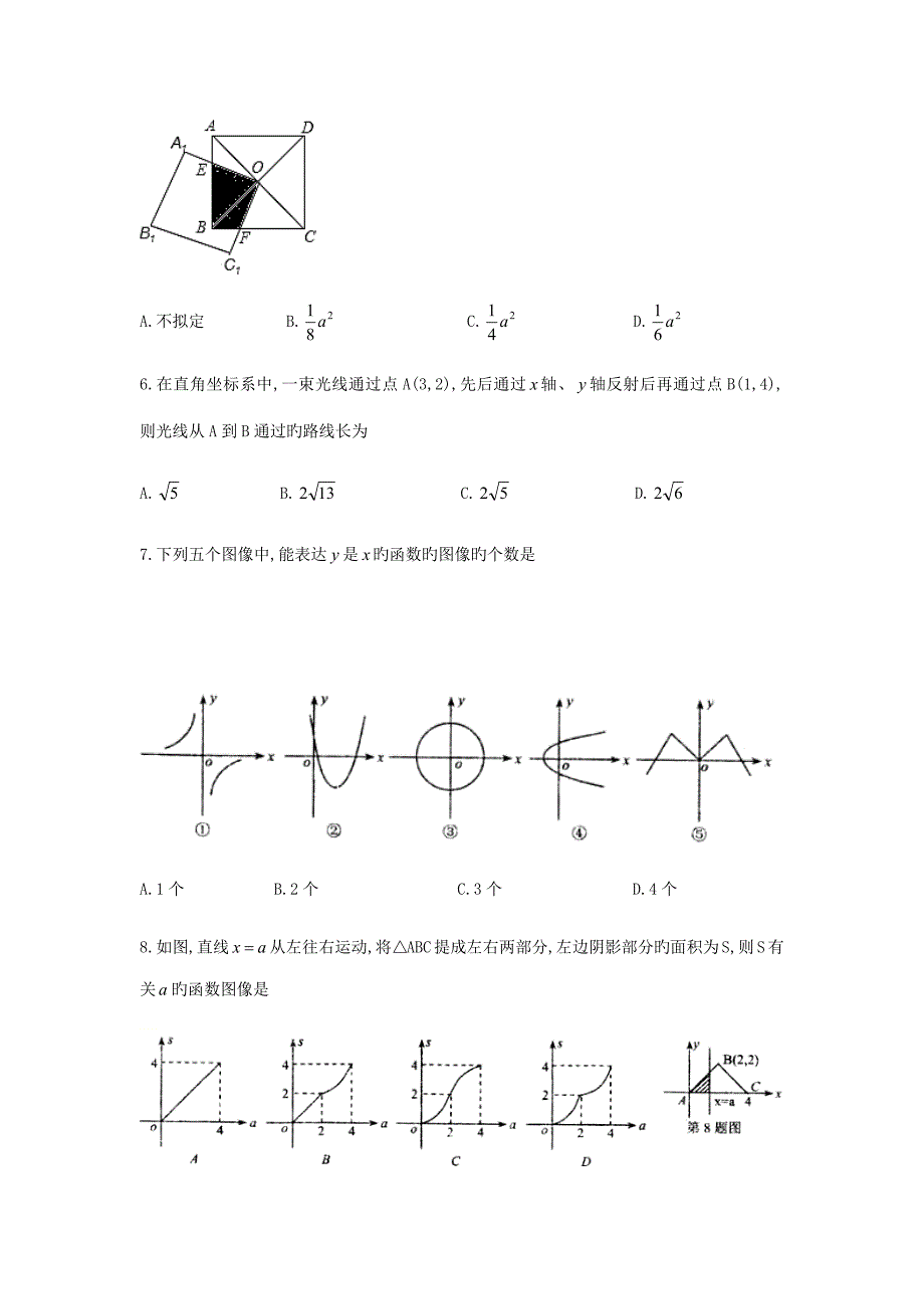 2022湖北省襄阳市第四中学第五中学自主招生考试数学试题无答案.docx_第2页