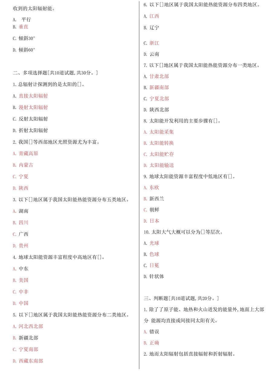 2022更新电大光伏技术与应用概论形考作业任务01-04网考试题及答案.docx_第2页