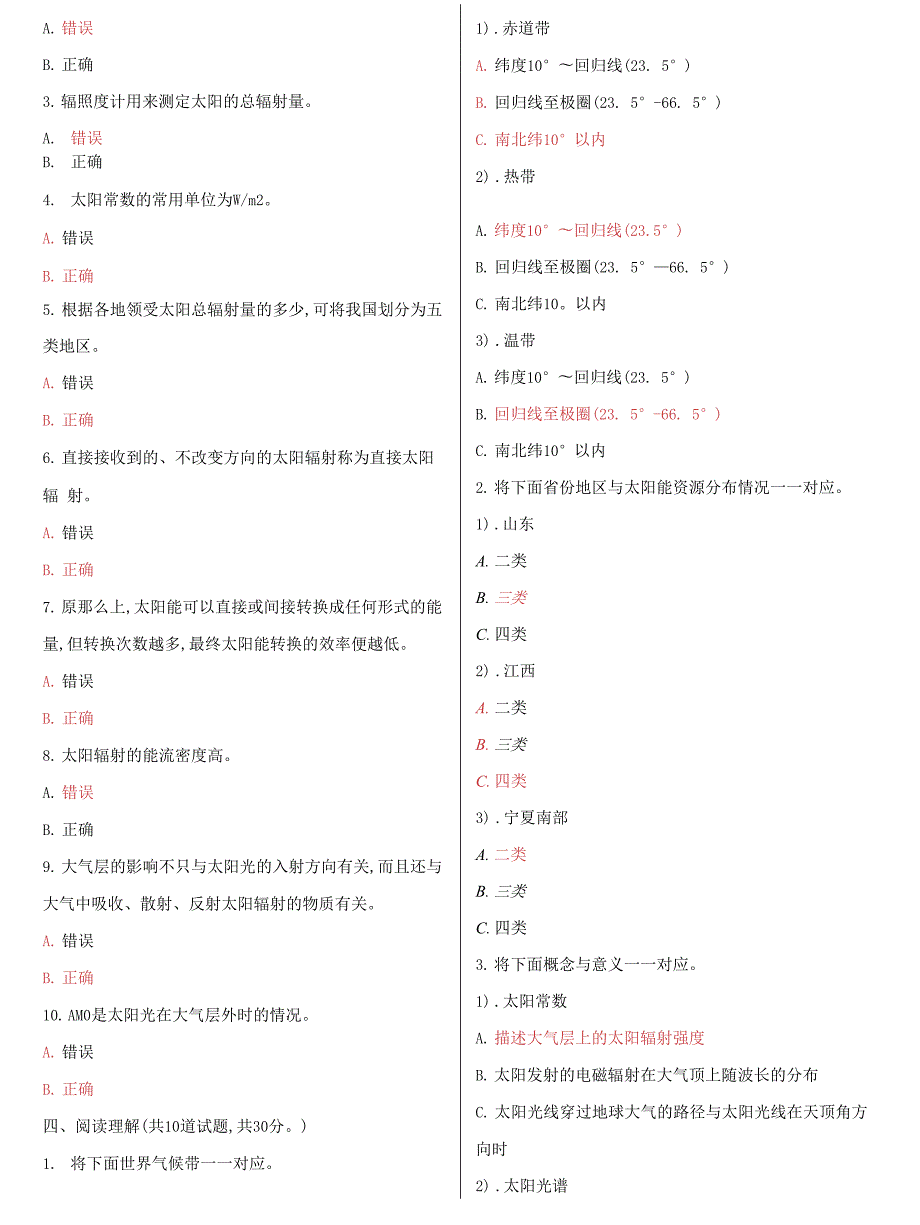 2022更新电大光伏技术与应用概论形考作业任务01-04网考试题及答案.docx_第3页