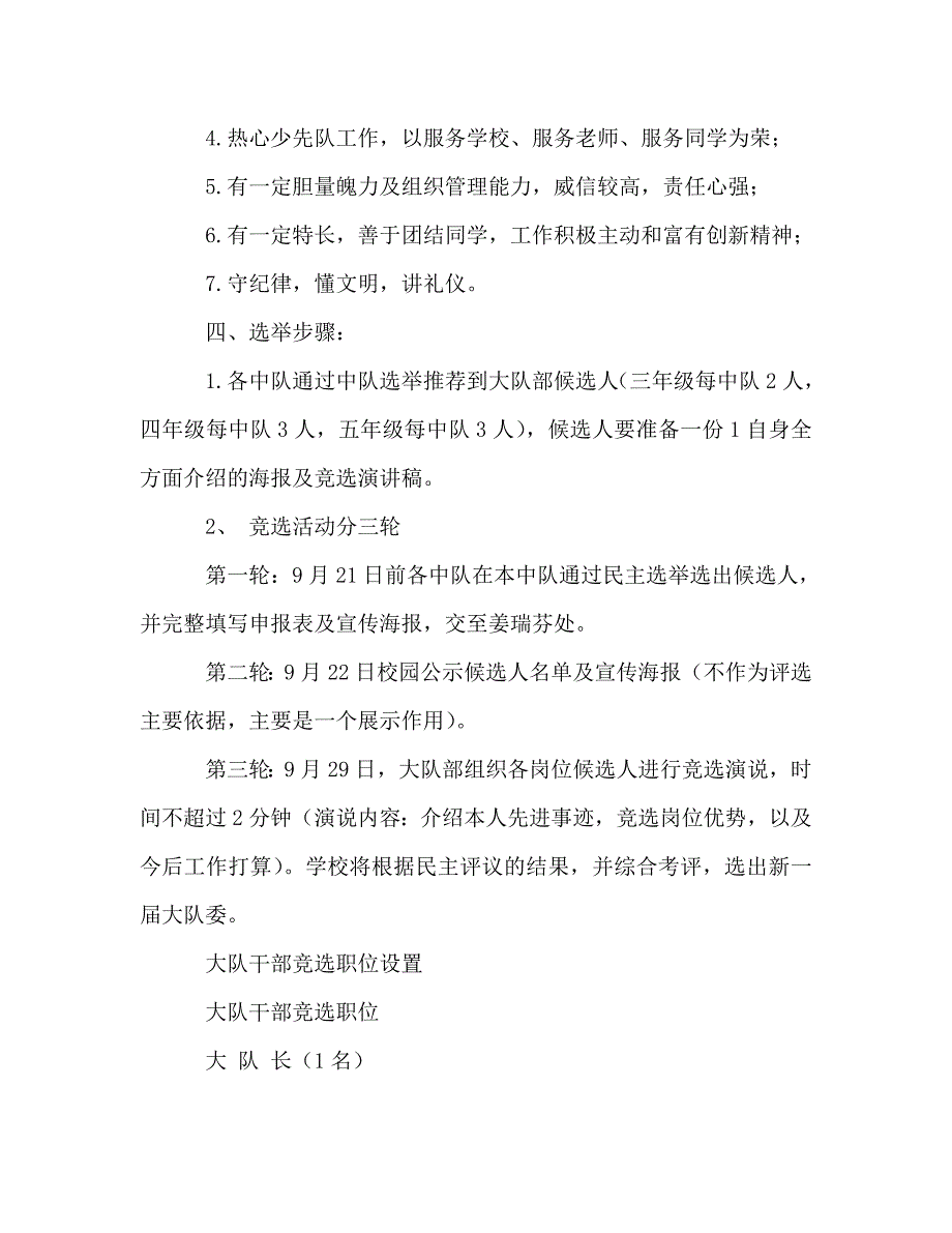 2021年学年小学少先队大队委竞选方案.doc_第2页