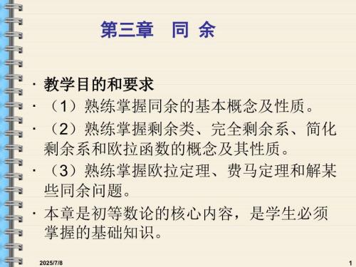 3同余PPT优秀课件.ppt