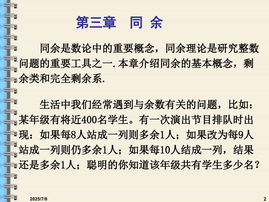 3同余PPT优秀课件.ppt_第2页