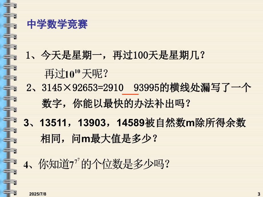 3同余PPT优秀课件.ppt_第3页