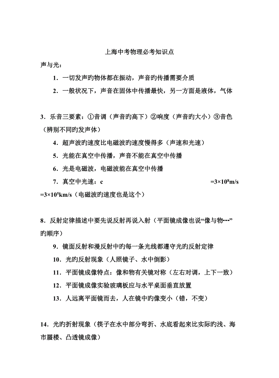 2022上海中考物理必考知识点.doc_第1页