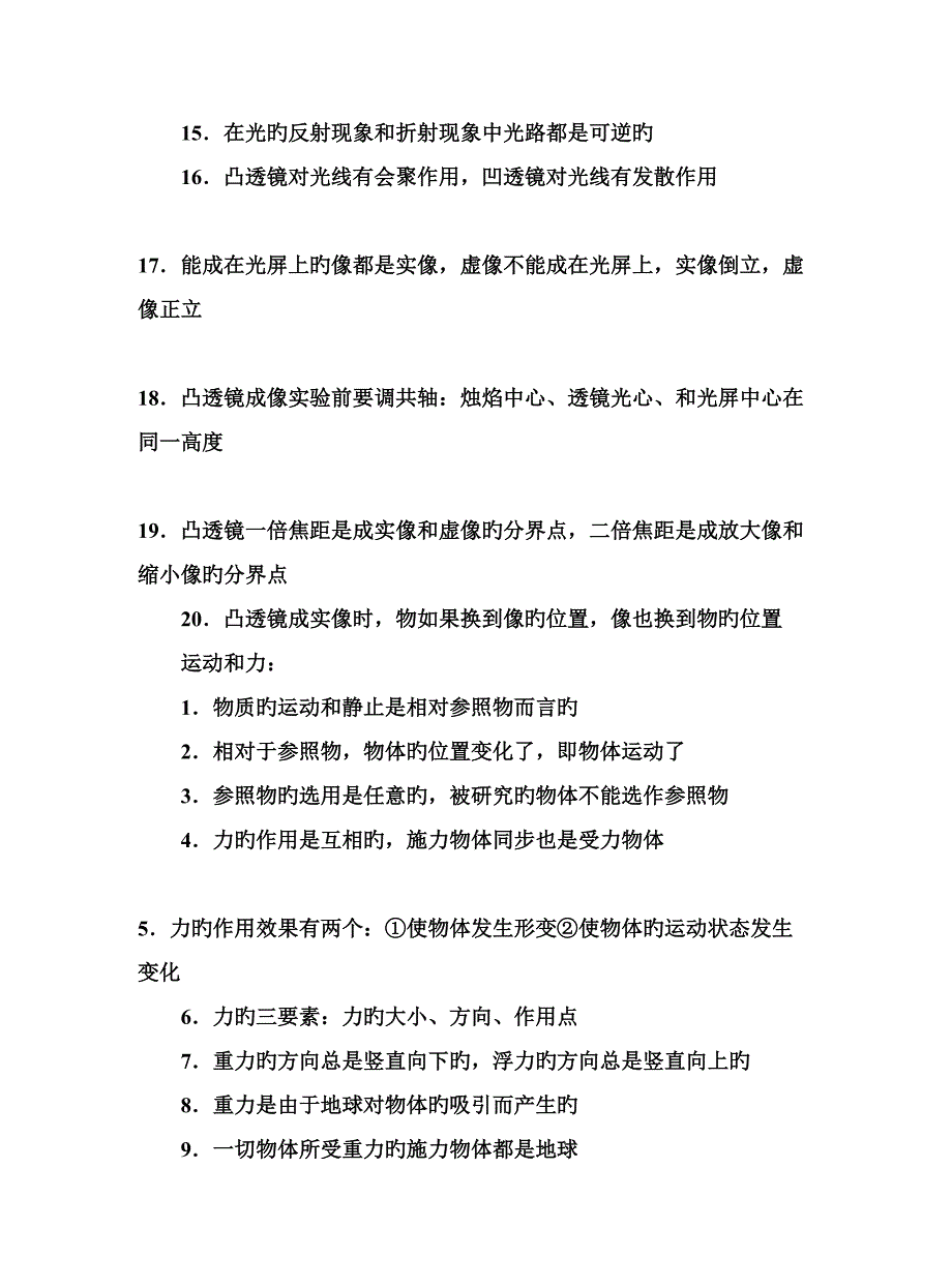 2022上海中考物理必考知识点.doc_第2页