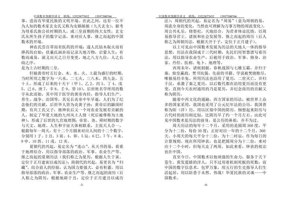 54999315中国数术预测学讲义.doc_第2页