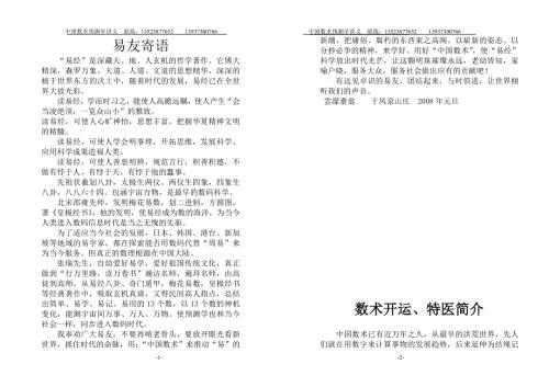 54999315中国数术预测学讲义.doc