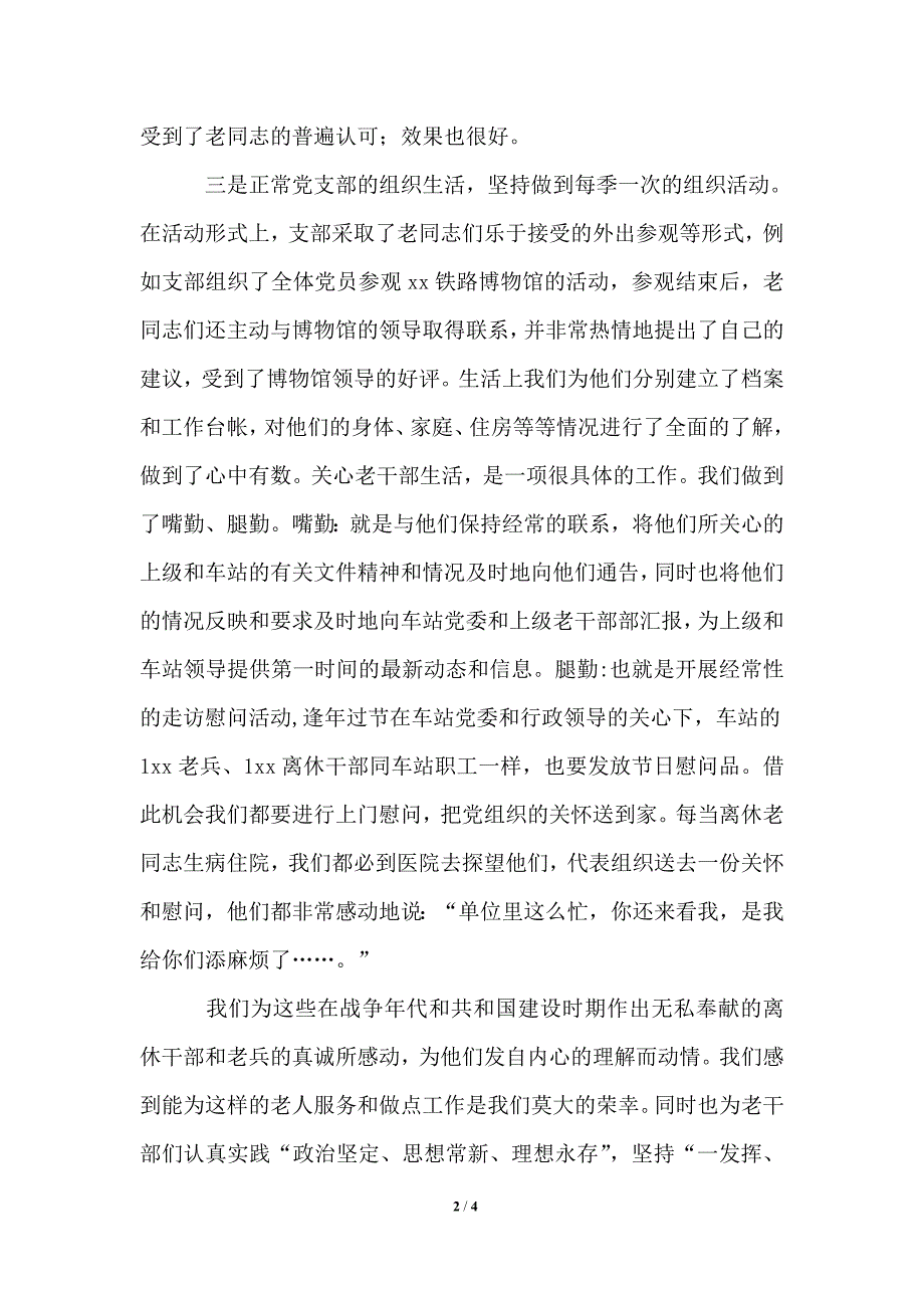 2021年离退休党支部工作年终总结.doc_第2页