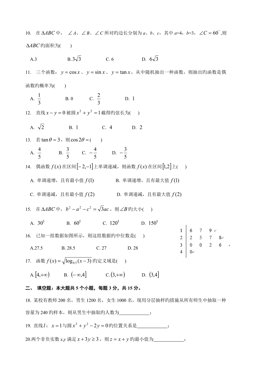 2022云南省7月普通高中学业水平考试数学试卷及答案.doc_第2页