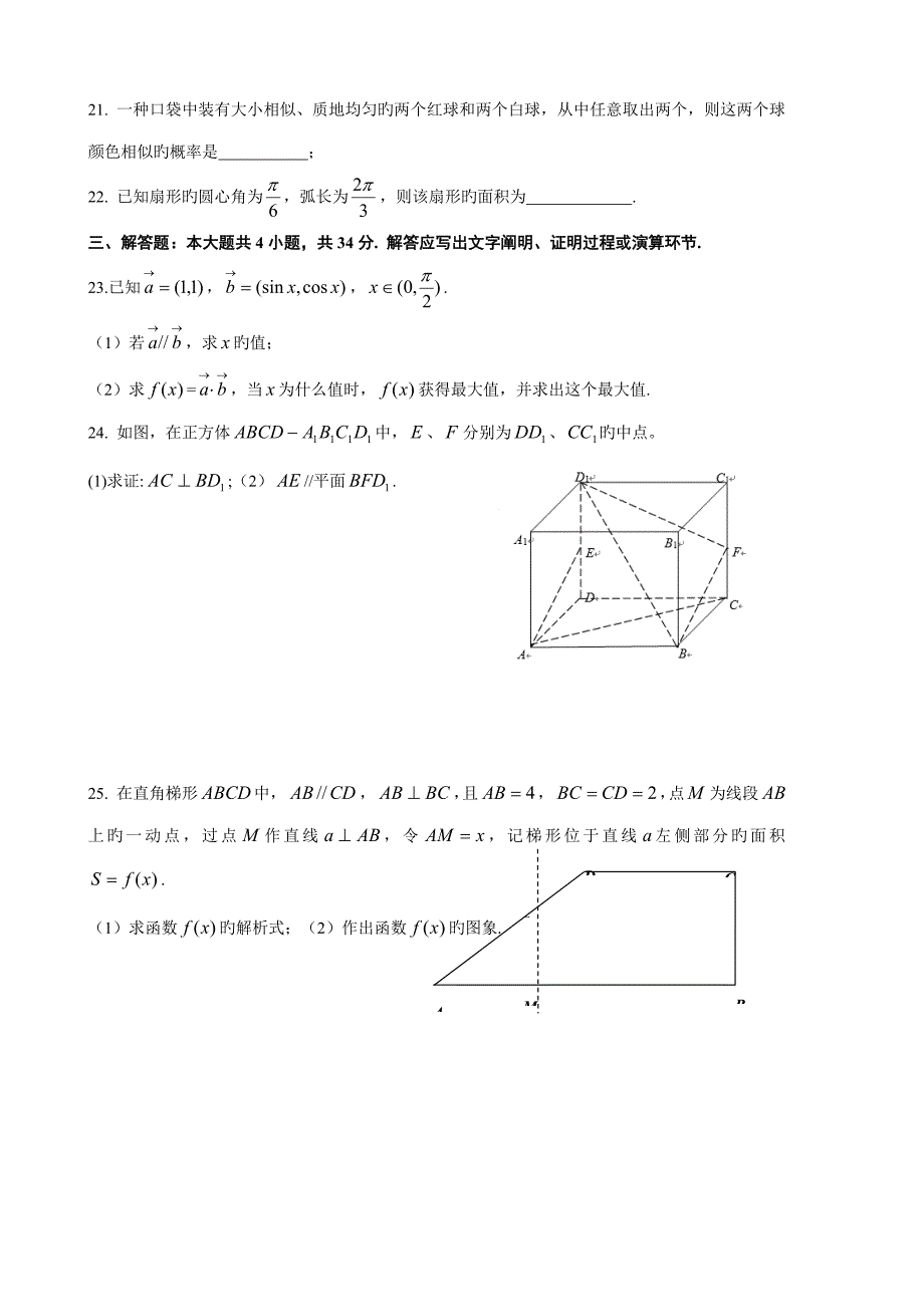 2022云南省7月普通高中学业水平考试数学试卷及答案.doc_第3页