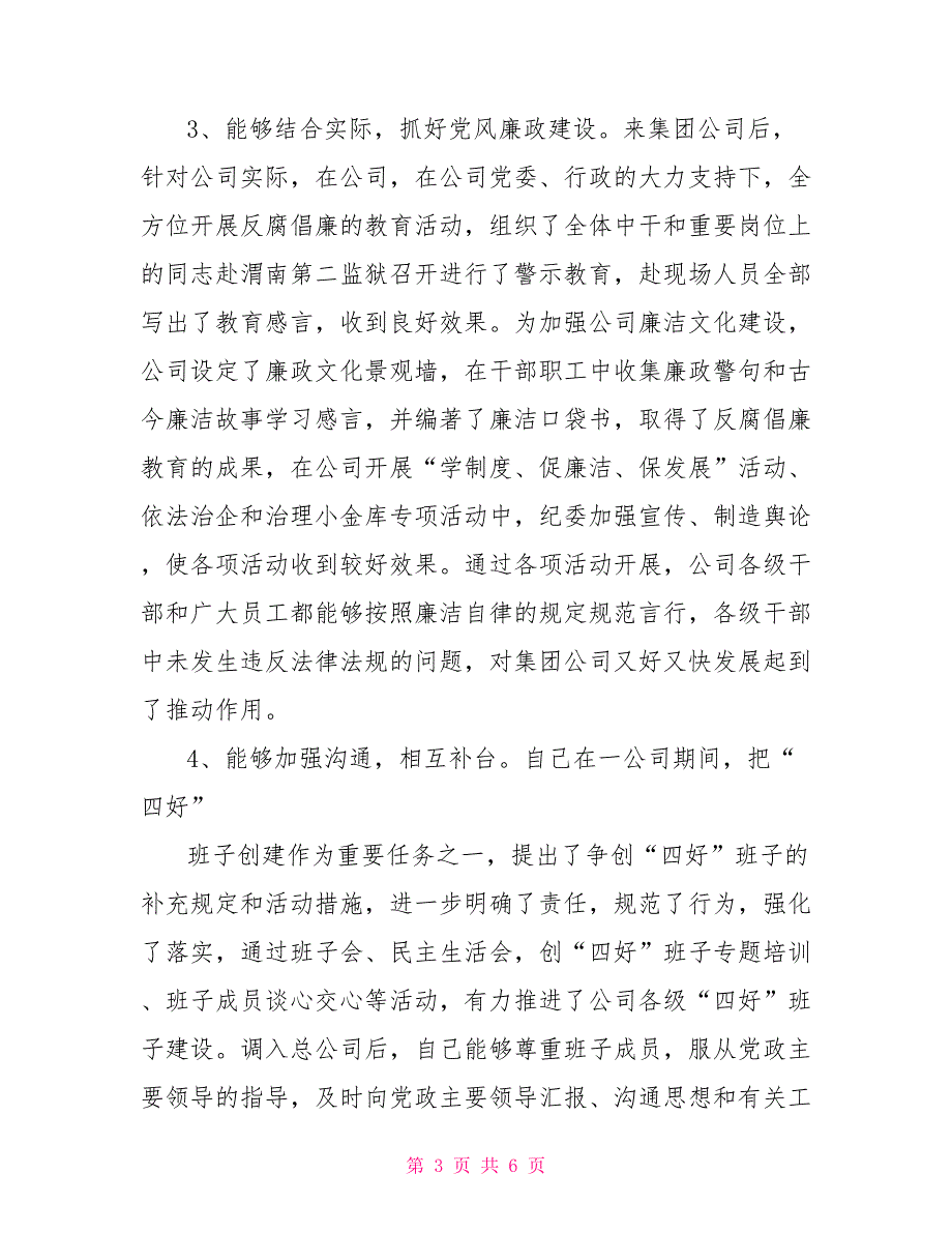 2022年上半年供电局纪委书记述职报告范文.doc_第3页