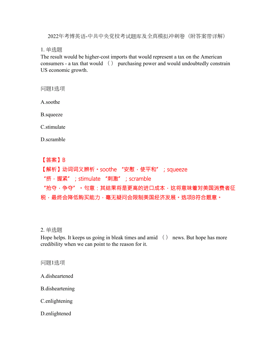 2022年考博英语-中共中央党校考试题库及全真模拟冲刺卷99附答案带详解.docx_第1页
