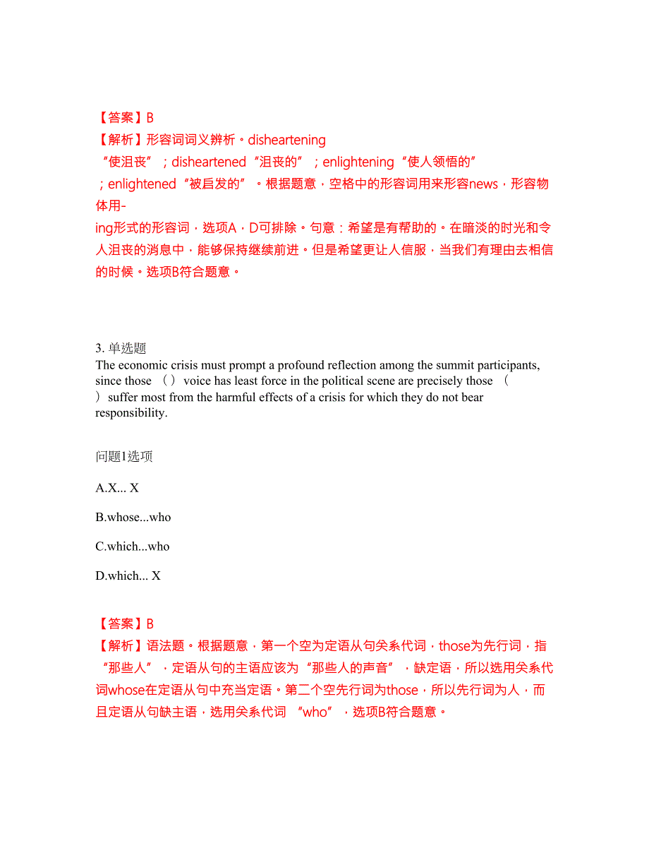 2022年考博英语-中共中央党校考试题库及全真模拟冲刺卷99附答案带详解.docx_第2页
