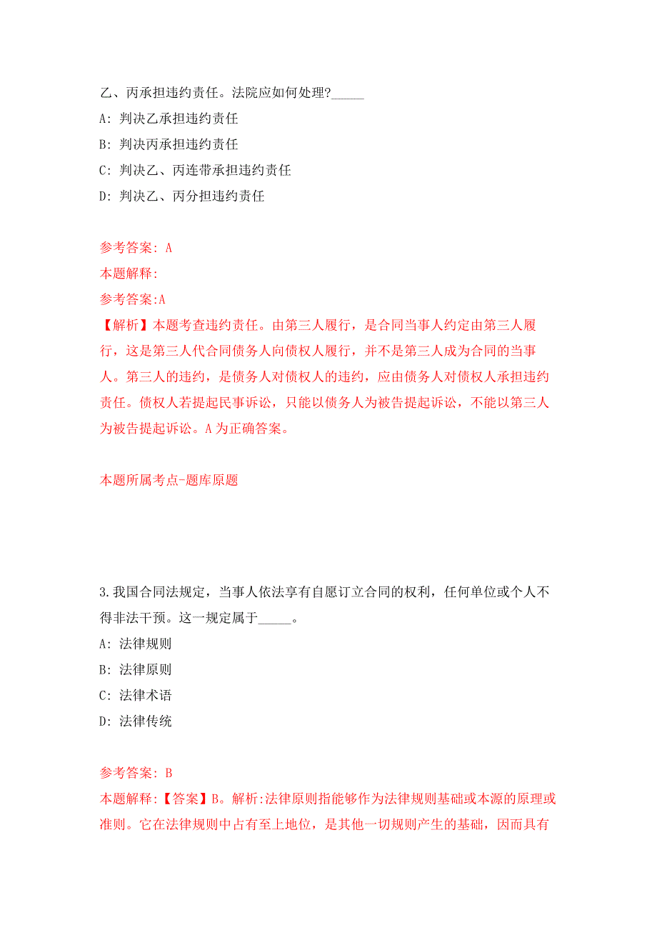 2022年04月广东中山市委宣传部下属事业单位中山日报社公开招聘17人练习题及答案第3版.docx_第2页