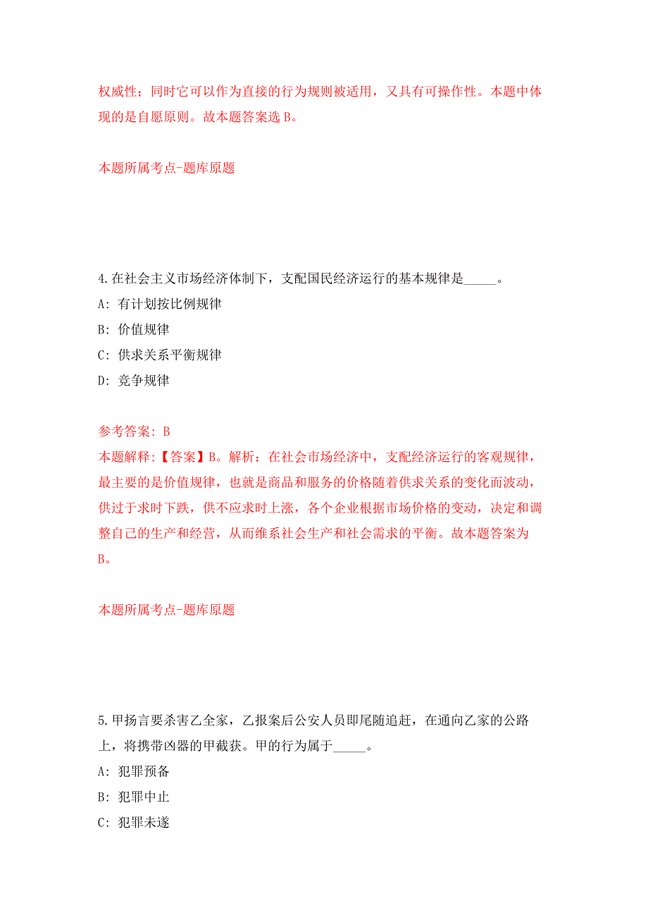 2022年04月广东中山市委宣传部下属事业单位中山日报社公开招聘17人练习题及答案第3版.docx_第3页