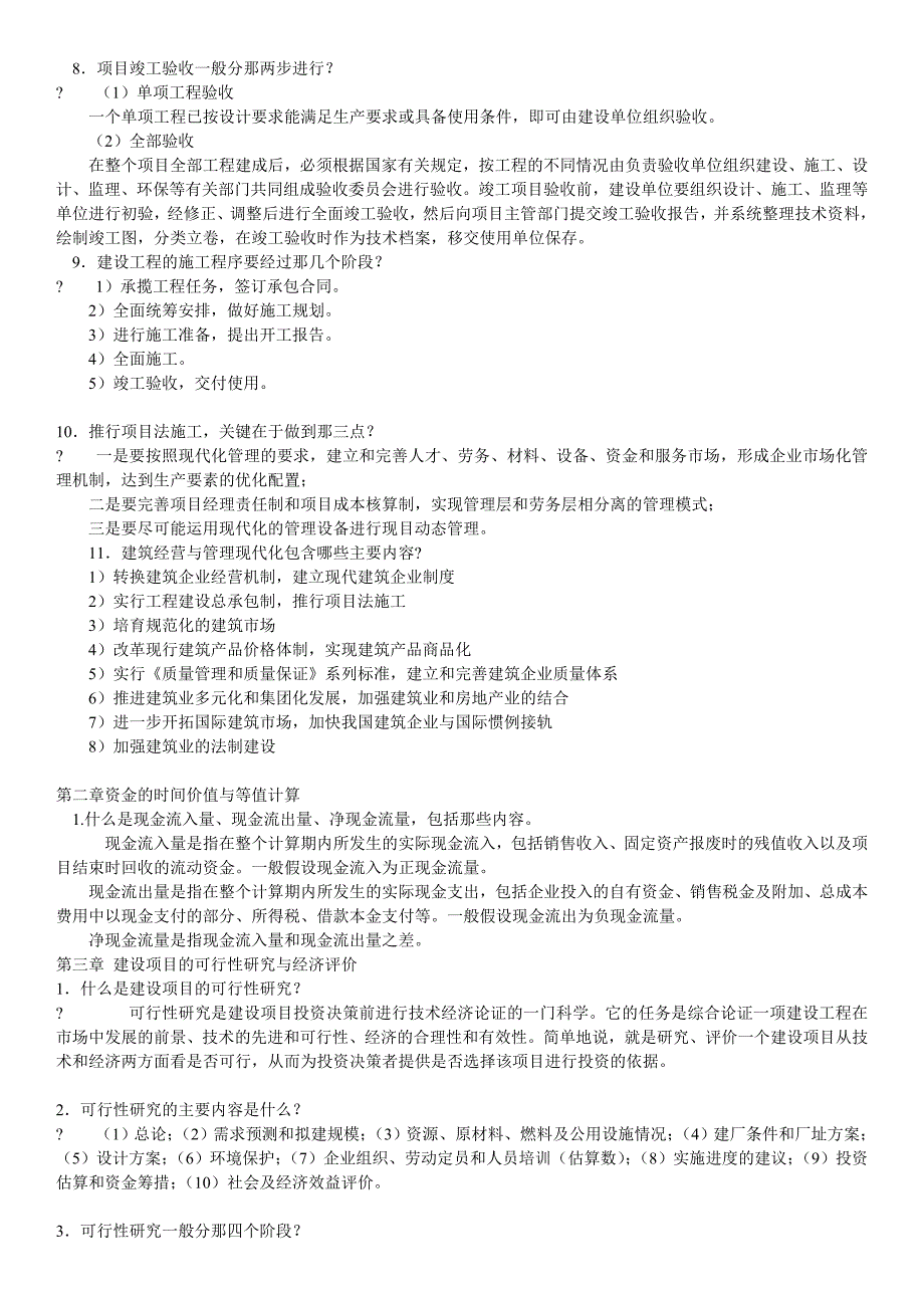 2022电大工程经济与管理作业答案参考答案.doc_第2页