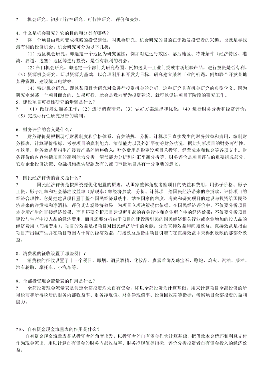 2022电大工程经济与管理作业答案参考答案.doc_第3页