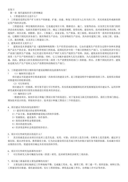 2022电大工程经济与管理作业答案参考答案.doc