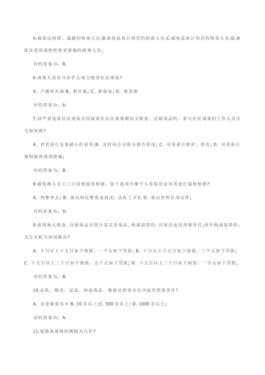 2022禁毒专职人员考试试题及答案.docx_第2页