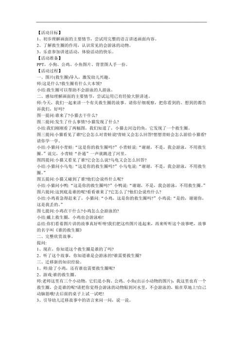 幼儿园《谁的救生圈》PPT课件教案参考教案.docx