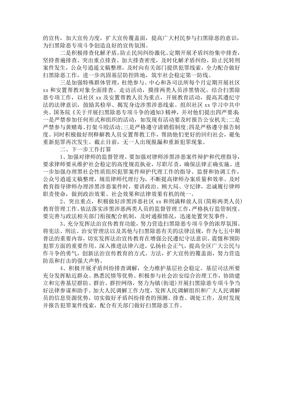2021年扫黑除恶工作总结和2021年工作计划.doc_第3页