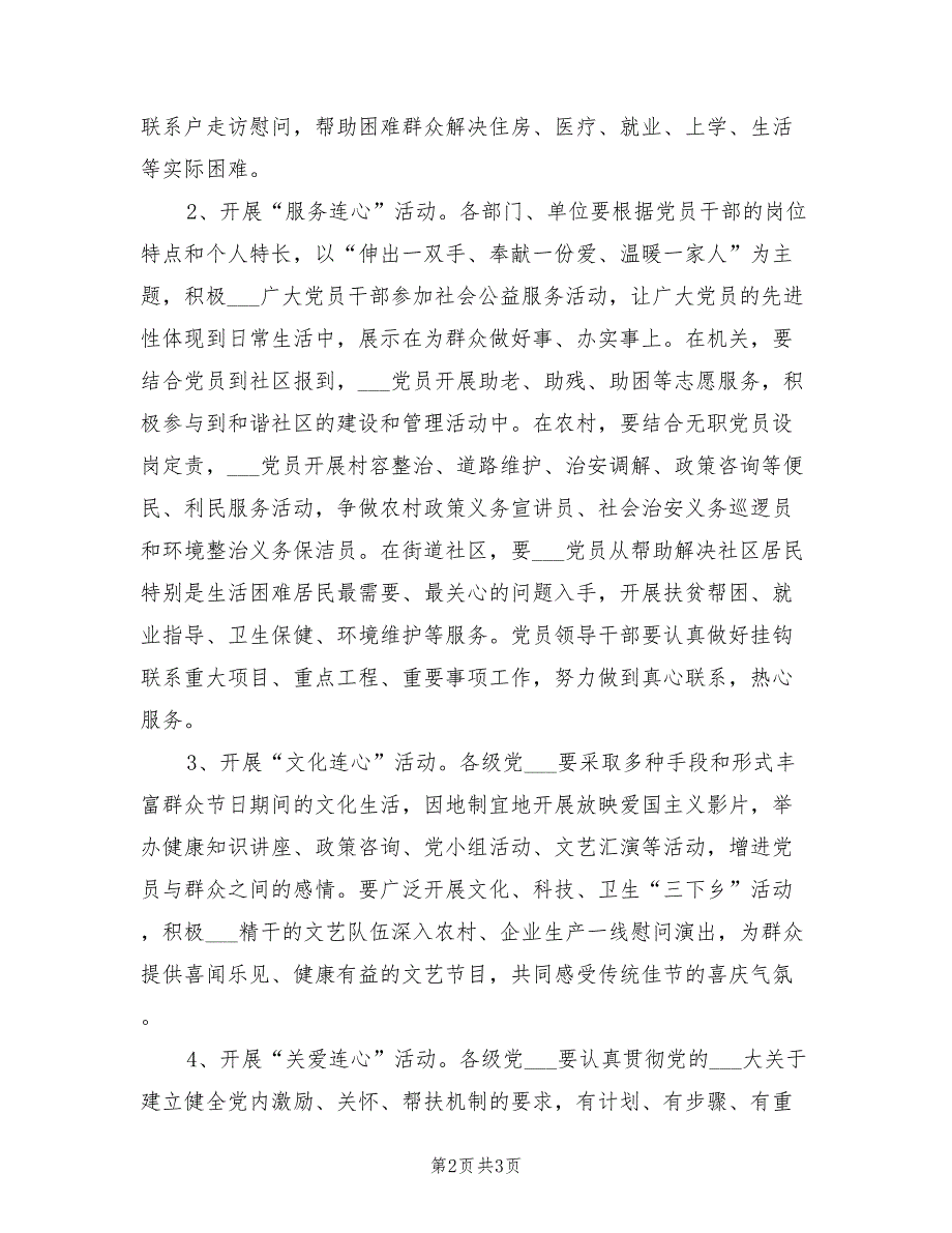2021年党群干群连心月活动方案.doc_第2页