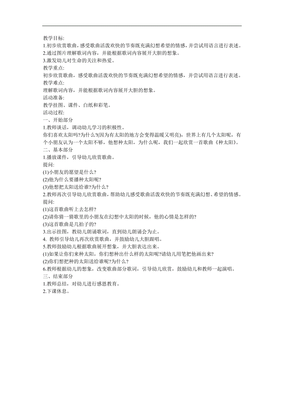 幼儿园音乐《种太阳》FLASH课件动画教案参考教案.docx_第1页