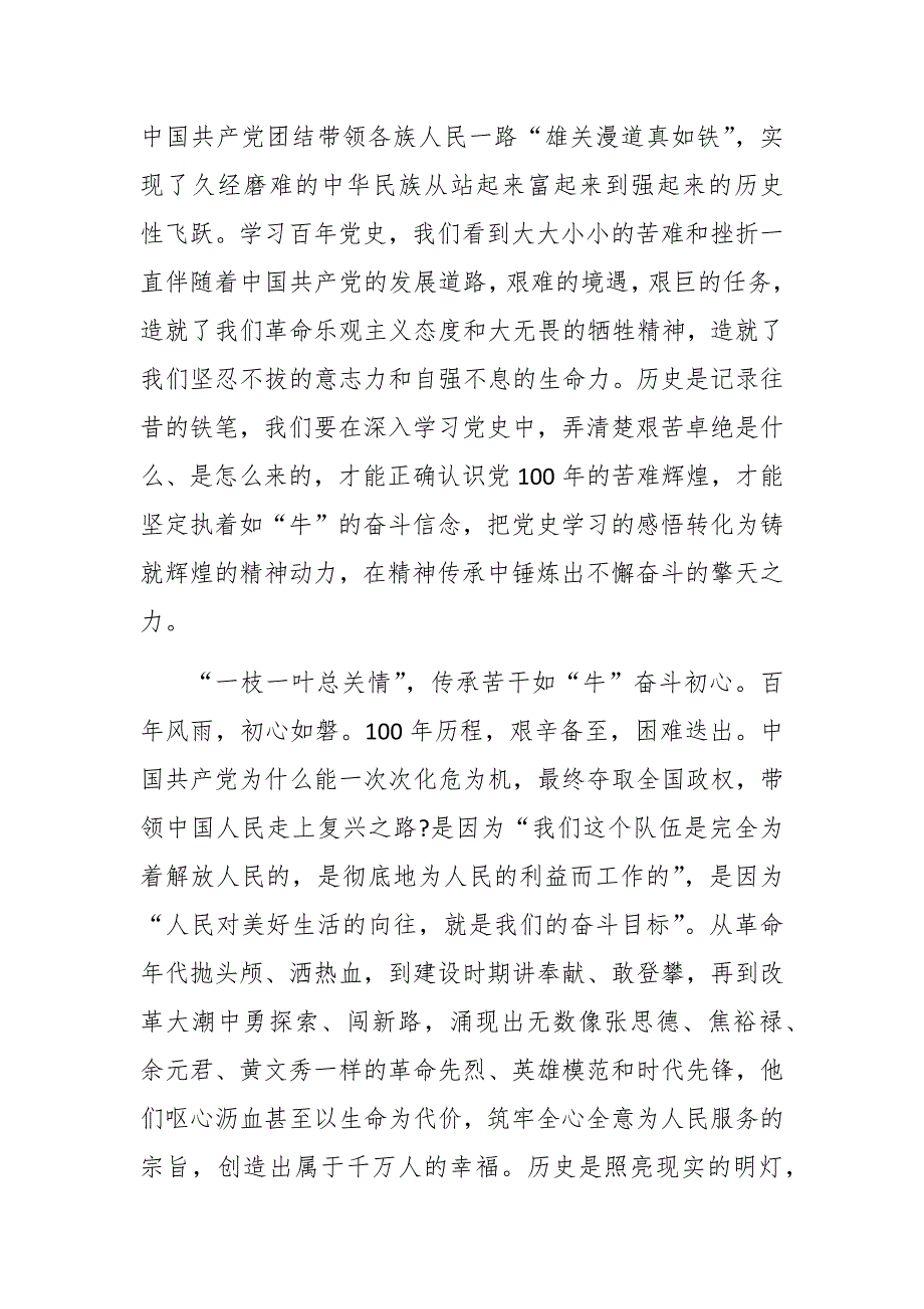 2021年发扬孺子牛精神学习座谈发言.docx_第2页
