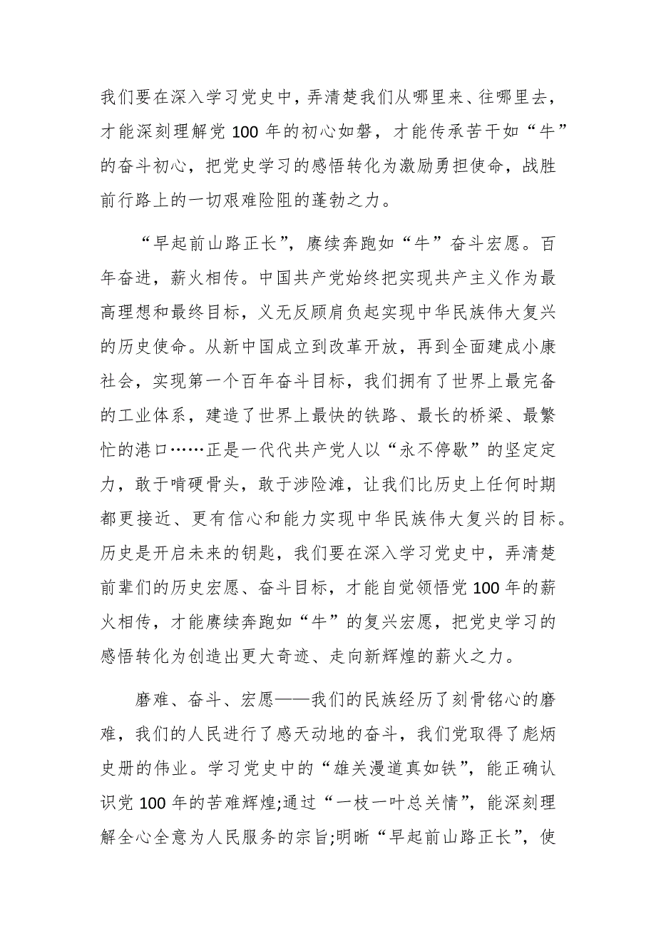 2021年发扬孺子牛精神学习座谈发言.docx_第3页