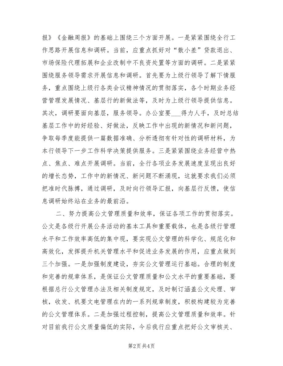 2021年有关银行办公室工作总结.doc_第2页
