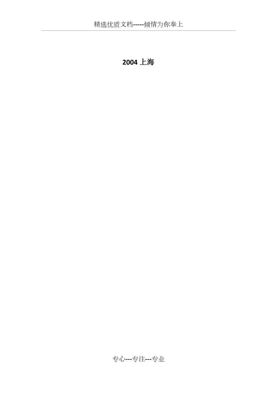 上海市普通中小学校建设标准共35页.docx_第2页