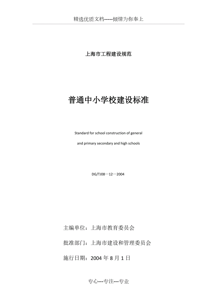 上海市普通中小学校建设标准共35页.docx_第3页