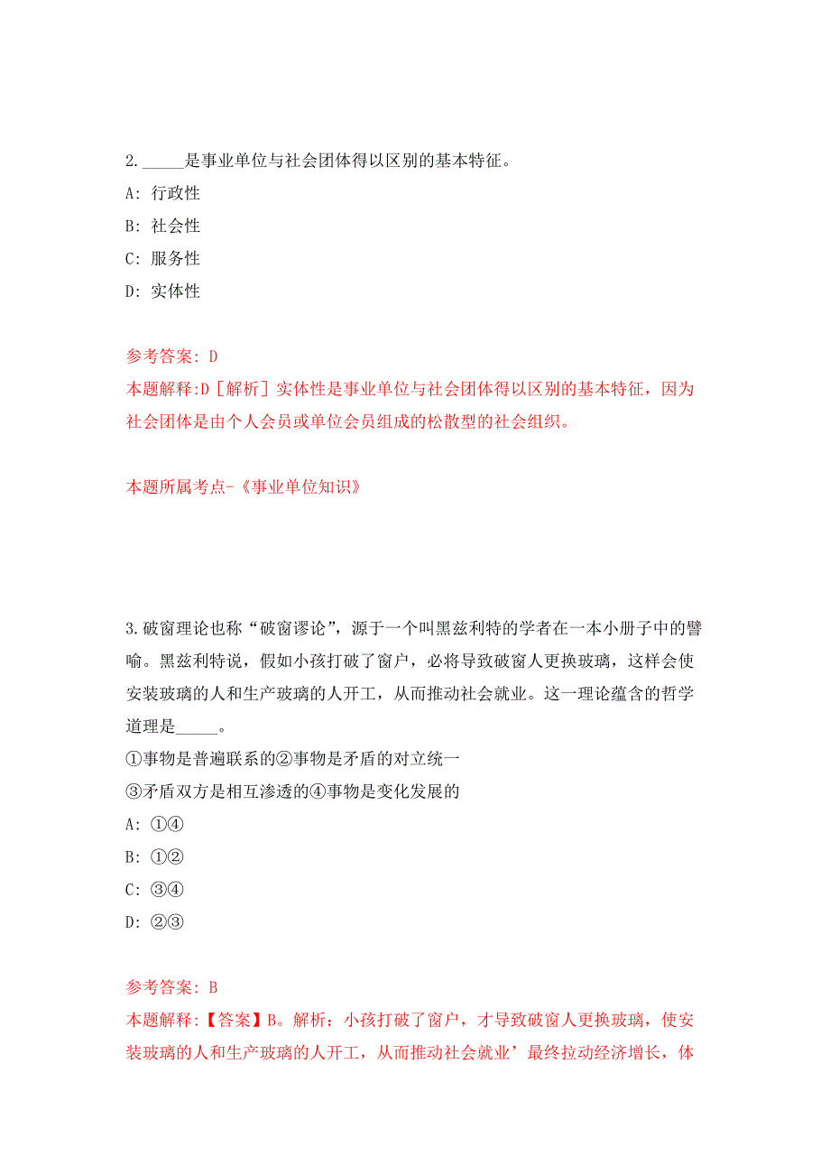 2022年01月2022年安徽池州学院招考聘用工作人员预硕士模拟卷第0版.docx_第2页