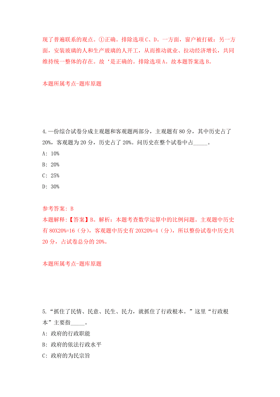 2022年01月2022年安徽池州学院招考聘用工作人员预硕士模拟卷第0版.docx_第3页