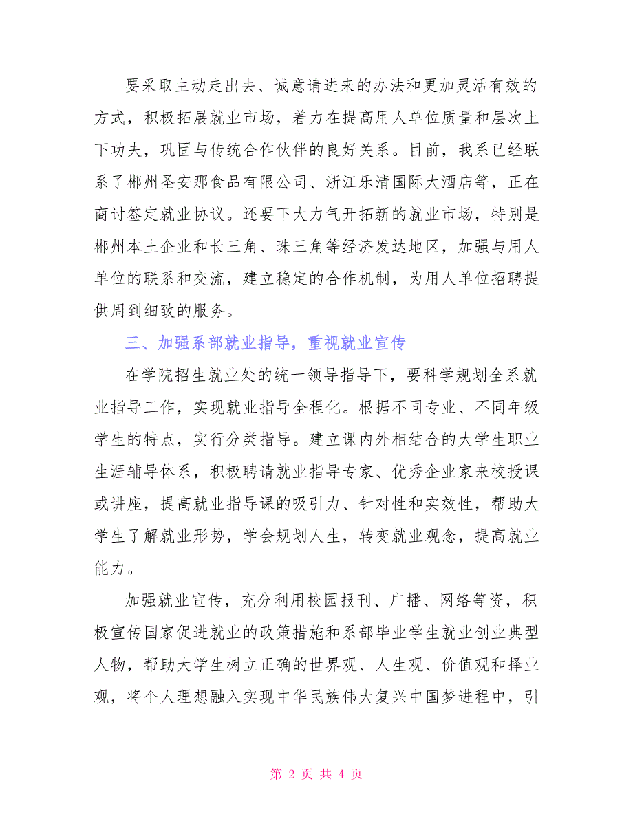 2022届毕业生就业工作表态发言稿.doc_第2页