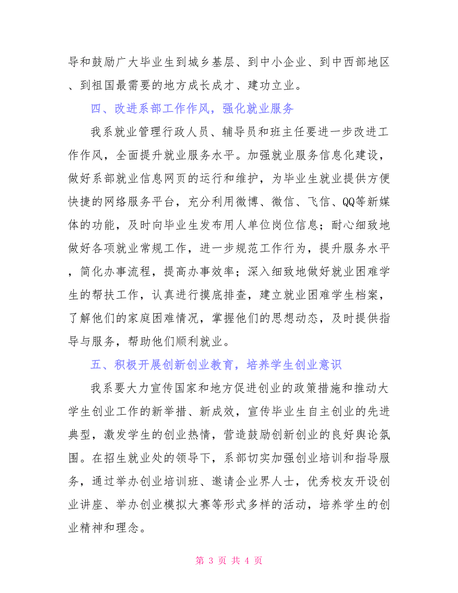 2022届毕业生就业工作表态发言稿.doc_第3页