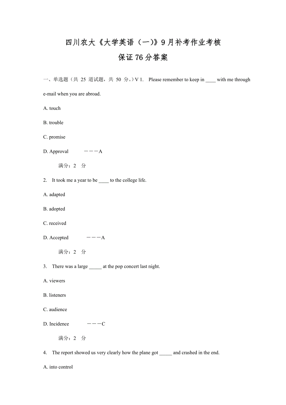 2022四川农大大学英语补考作业考核答案.doc_第1页