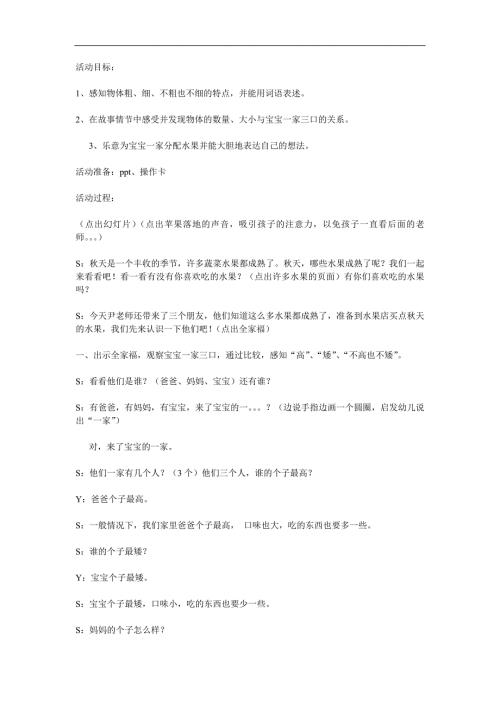 小班数学《宝宝一家买水果》PPT课件教案参考教案.docx