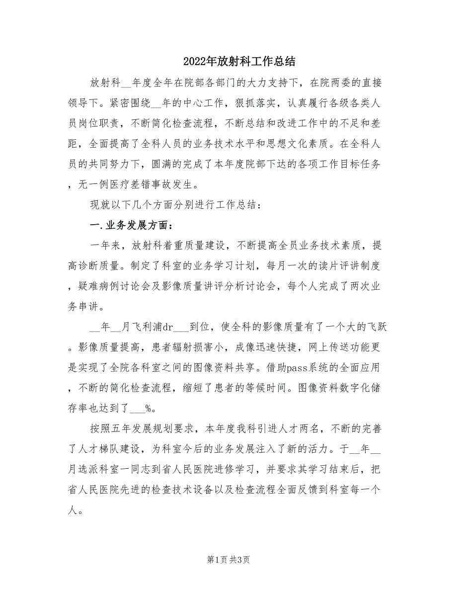 2022年放射科工作总结.doc_第1页