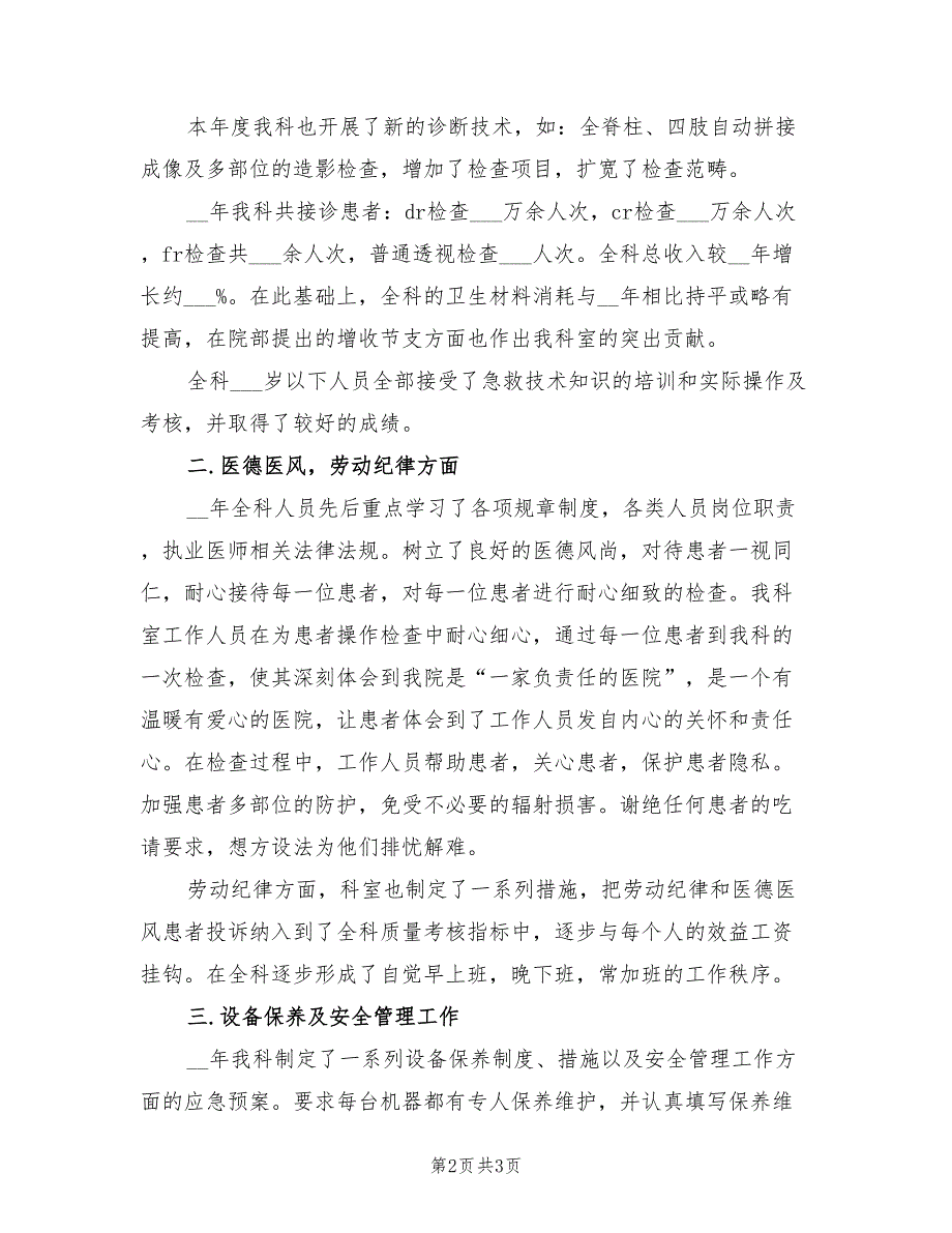 2022年放射科工作总结.doc_第2页