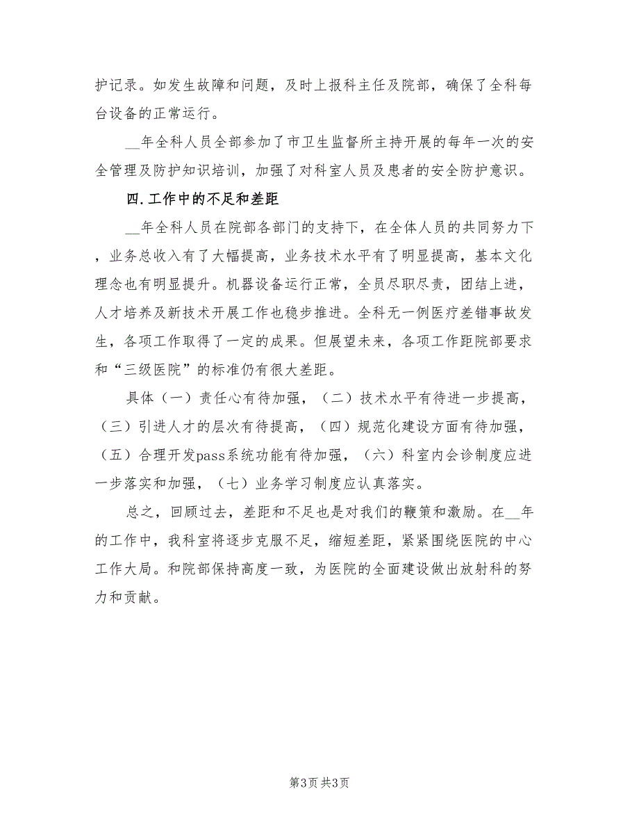2022年放射科工作总结.doc_第3页