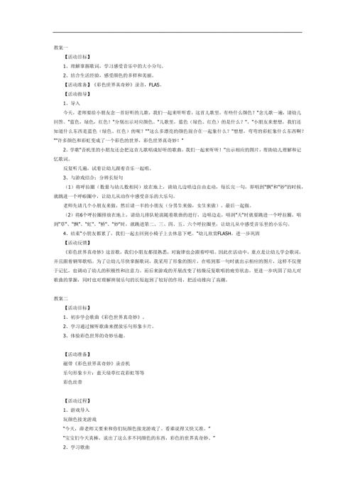 彩色世界真奇妙PPT课件教案图片参考教案.docx