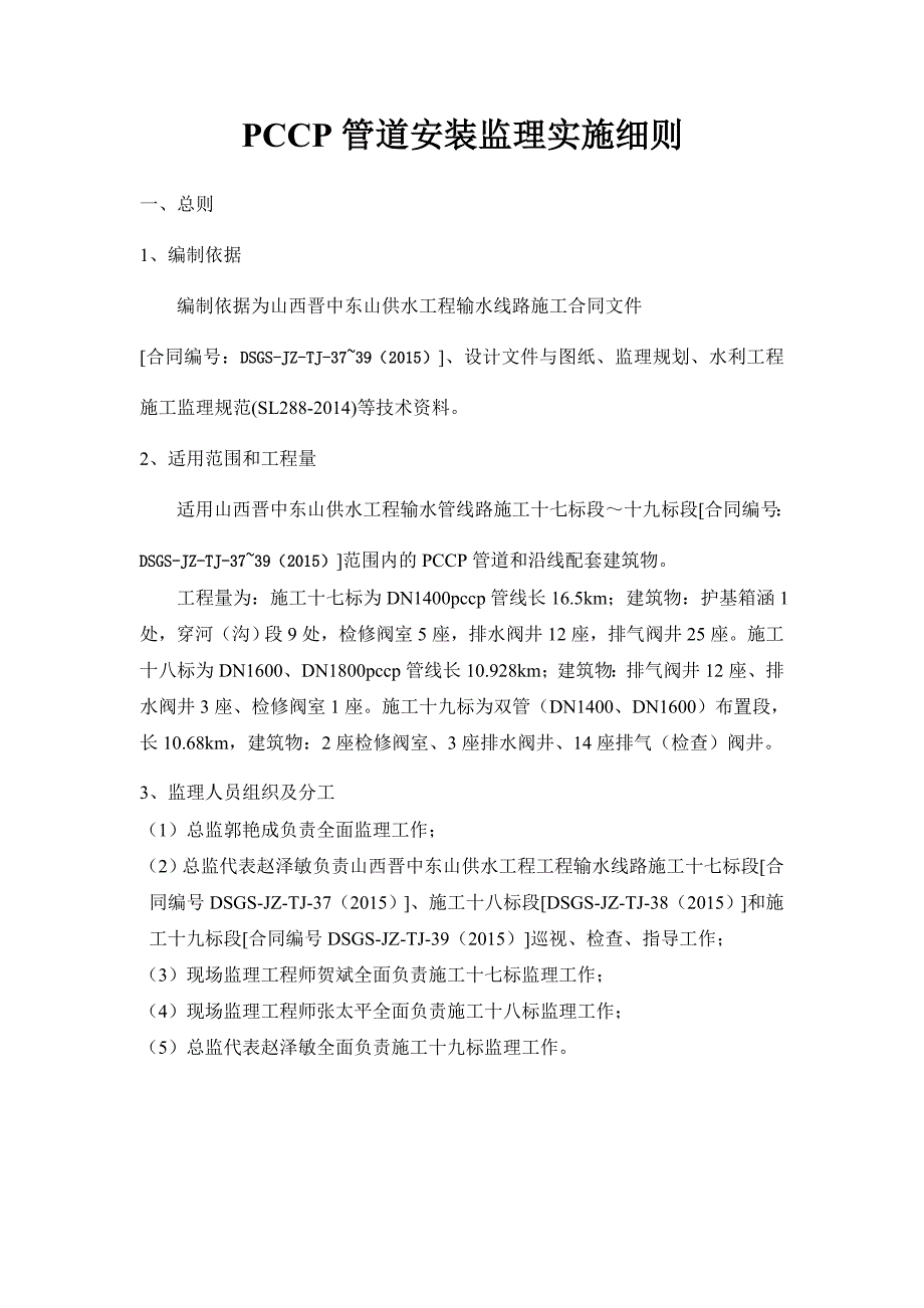 PCCP管道安装监理细则.doc_第3页