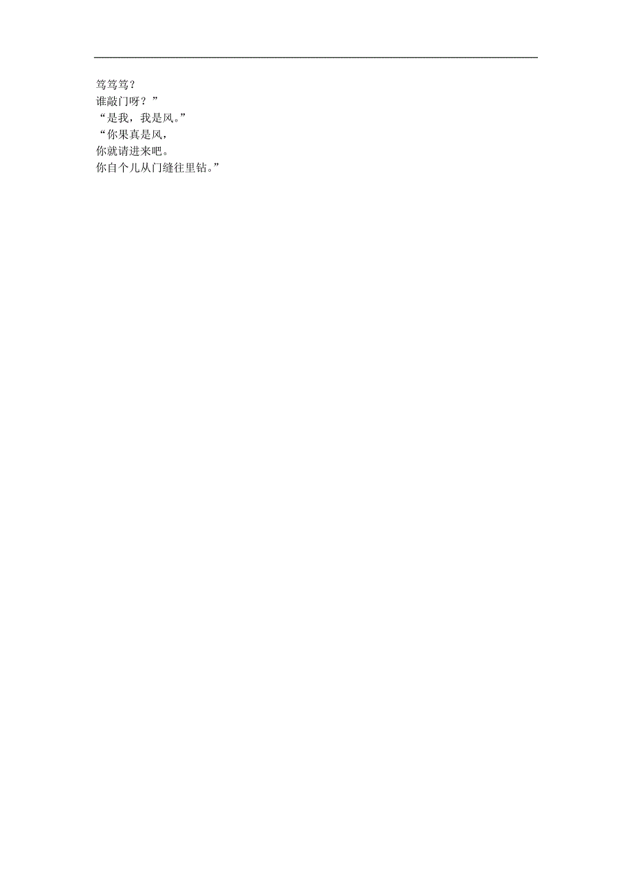 幼儿园小班语言《诗歌请进来》FLASH课件动画教案参考教案.docx_第2页