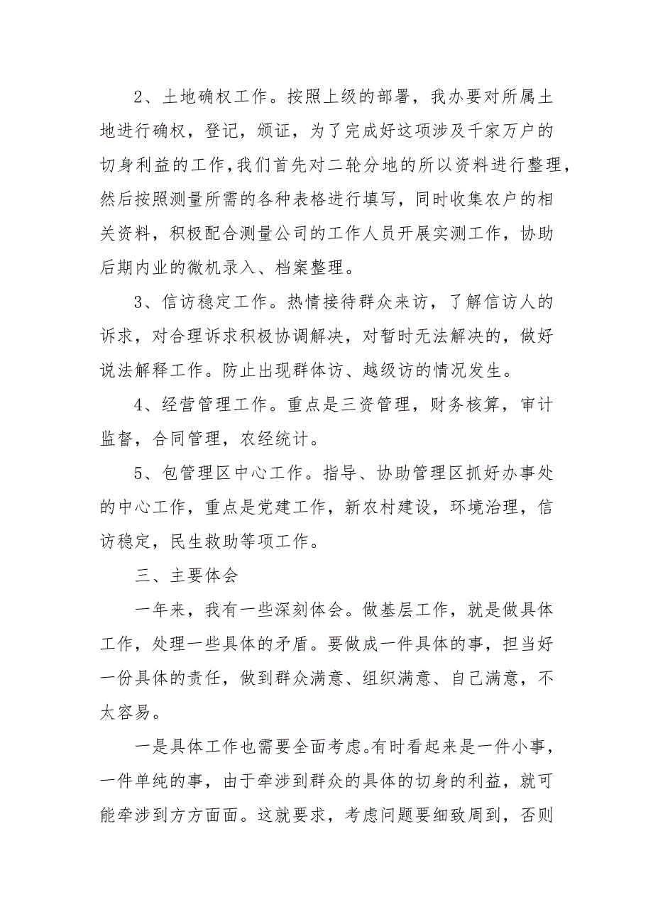 2021年办事处党委委员个人工作述职报告.docx_第2页