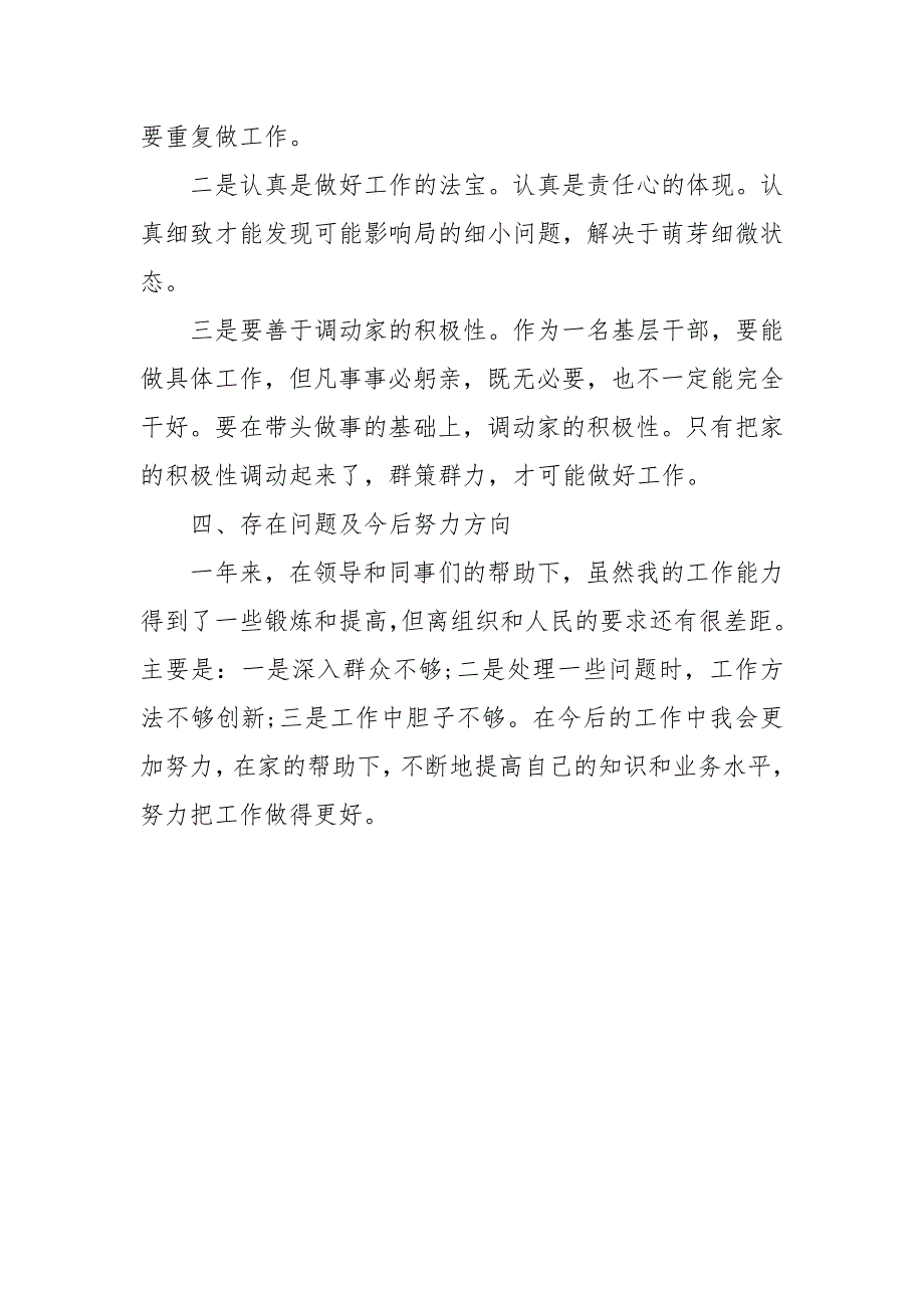 2021年办事处党委委员个人工作述职报告.docx_第3页