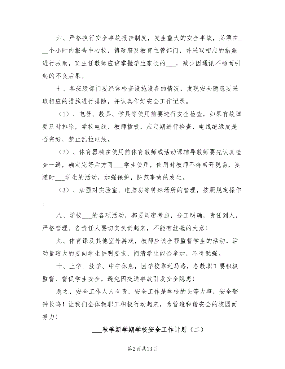 2021年秋季新学期学校安全工作计划.doc_第2页