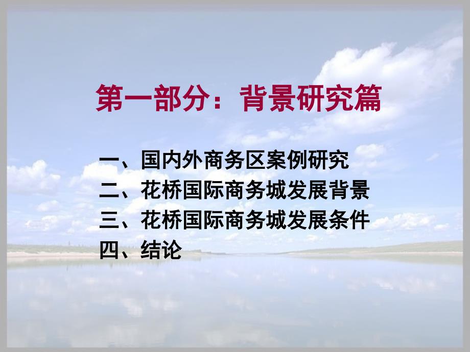 2025苏州花桥国际商务城总体规划76页.ppt_第2页
