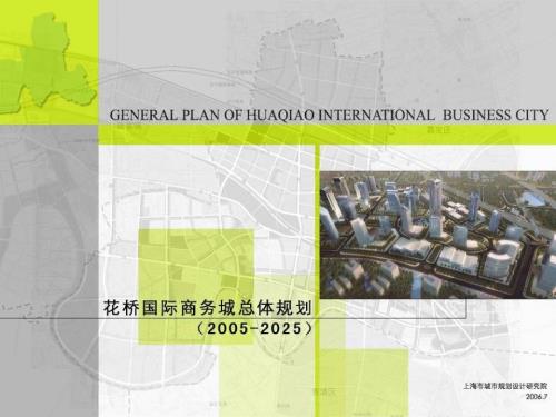2025苏州花桥国际商务城总体规划76页.ppt