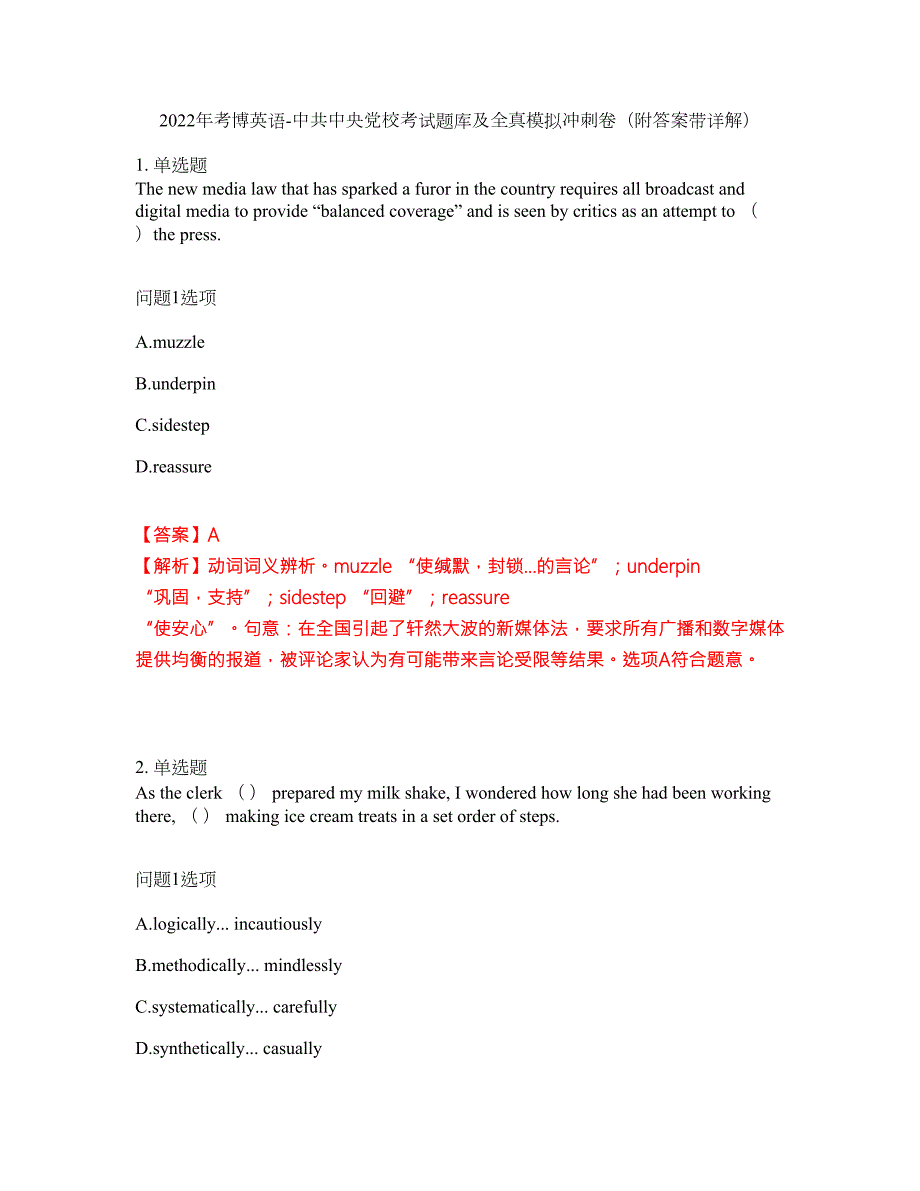2022年考博英语-中共中央党校考试题库及全真模拟冲刺卷79附答案带详解.docx_第1页